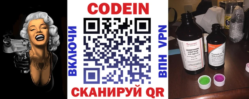 Кодеиновый сироп Lean напиток Lean (лин)  Купить закладки  Горячий Ключ 